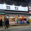 찜집 - 안산시 상록구 | 찜집