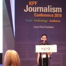 토마틀태권스쿨 | 2018 KPF 저널리즘 컨퍼런스 후기2 - [기술&amp;독자]