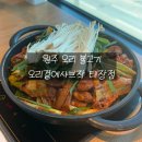 세븐일레븐 원주태장현충로점 | 원주 태장동 맛집 원주 점심 맛집 오리불고기 정식 가성비가 좋은 <오리곁에 샤브작 태장점>