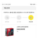 [상품 후기] 닌텐도 스위치2 구매 후기 + 인상 가격