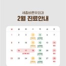 세종바른유외과의원 이미지