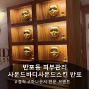 알에비뉴(R’AVENUE) | [반포동 피부관리] 사운드바디 사운드스킨 반포 Avenue 센터 관리 후기!