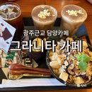 첨단북광주IC주유소 | 광주 근교 담양카페 그라니타, 팥빙수 먹고 싶어서 급방문