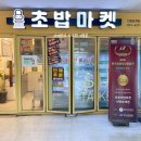 로봇푸드마켓 이미지