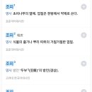 조피나메밀묵 이미지