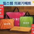 힐스템건강찜질 이미지