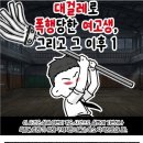 대걸레로 폭행당한 여고생.webtoon 이미지