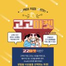고고홈쇼핑
