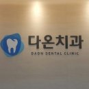 크라운치과의원 이미지