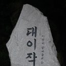 삼서트레킹,이작,승봉,자월도, 이미지