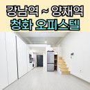 청화오피스텔 이미지