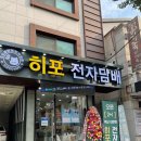 인천 부평 히포 전자담배 :: 발라리안 후기