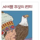 피어스와 시애틀 이미지