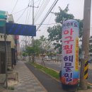 어해도아구찜