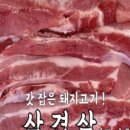 갓삼겹살