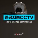 이마트24 R안산월피점 | CCTV설치 후기] 경기 상록구 월피동에 위치한 이마트24 R안산월피점 내 인공지능 cctv 설치 후기...