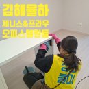 씨유 김해율하원룸점 | 김해율하 더스카이시티 오피스텔 원룸 입주청소 생생한 후기