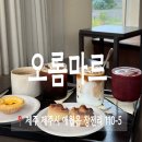 오롬마르 | 제주 애월 장전 카페 오롬마르