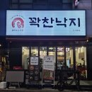 남부순환로108길 | 가산디지털단지 데이트 맛집ㅣ꽉찬낙지 메뉴 가격 위치