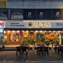 한대역앞 | 안산 닭갈비 팔각도 한대앞역 맛집 후기