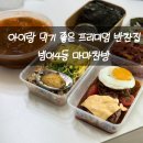마마식탁 | 수성구 반찬가게 범어4동 신상 프리미엄 반찬집 마마찬방