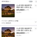 조이 당구장 | 서울근교 양평 1박 2일 여행 대명리조트 소노휴양평 스위트 사우나 바베큐 불멍 잇조이