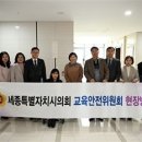 세종시의회 교육안전위, 세종과학예술영재학교, 특수교육지원센터 현장방문 이미지