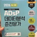 [HD]데이터분석 준전문가(ADsP) 자격증 따기 - 1과목 데이터 이해(2020) | [데이터에듀 ADsP 서포터즈]ADsP 민트책 후기, 비전공자도 쉽게 딸 수 있는 꿀팁