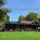 우리들의 댕댕이 | [파주 아이와 가볼만한 곳] 강아지 없어도 OK! 커다란 댕댕이들과 함께하는 애견카페 '독스테이션'
