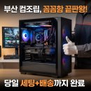 피씨케어 (PC care) | 당일 세팅부터 책상 위 설치까지! 부산 컴퓨터 조립 롯데하이마트 광복점 찐후기