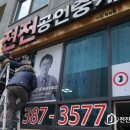 전진공인중개사사무소 이미지