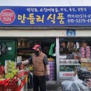 만들리식품
