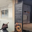 2237 | 대전 반석역 짜글이 맛집 "오늘은 짜글이" 솔직한 후기 깔끔하고 맛있는 집 내돈내산 솔직리뷰