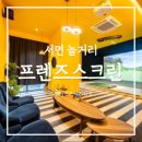 프렌즈비어 | 부산놀거리 프렌즈스크린 서면 스크린 골프 이색데이트 단체 예약 주차 정보 후기 추천