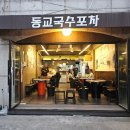 세븐일레븐 동교숲길점 | 홍대 경의선숲길맛집 동교국수포차 | 잔치국수 비빔국수 순대볶음 가성비 최고