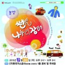 나누리장터