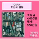 오산원동공인중개사사무소 이미지