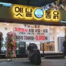강가네옛날통닭