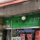 병방시장 장가네 세수대야 냉면 숨은 현지인 가성비 맛집 장가네 세수대야 냉면 솔직후기 (메뉴 및 안내)