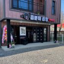 곱분이곱창파주법원리점 이미지