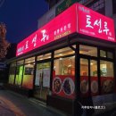 토성루