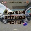 뉴질랜드 Apex 렌터카 예약부터 현장 픽업 반납까지 (feat. 아이 동반 꿀팁)