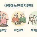 섬기는재가노인복지센터 이미지