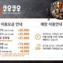 쿠우쿠우 부산광복점 이미지