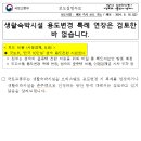 2024년 8월 16일(금) 서울경제, "국토부, ‘전국 10만실’ 생활숙박시설(생숙) 용도전환 지원한다" 보도 관련 이미지