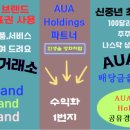 아우아(aua) 이미지