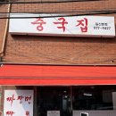 마라짬뽕 | 일산 탄현역 맛집 “중국집 일산본점” 마라짬뽕 맛집 방문 후기