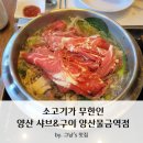 와와샤브 대신점 | 양산 샤브샤브 추천_소고기 무한리필 와와샤브&amp;구이 양산물금역점 후기