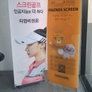 보보스크린골프 이미지