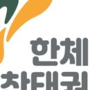 한체대우리태권도 네이버블로그